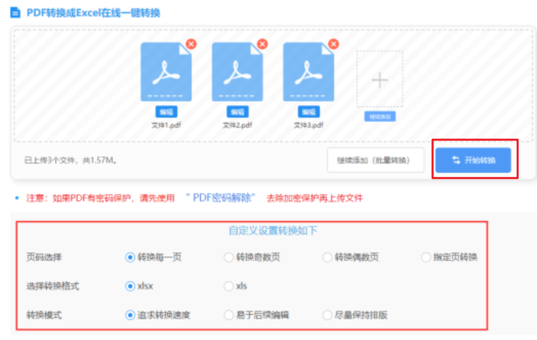半岛综合下载使用讲解 - 开始转换